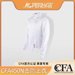 AF保护服新款尼龙CFA认证450N比赛训练剑服成人儿童击剑上衣