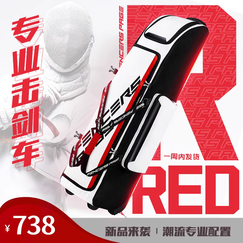 约剑专业击剑儿童装备彩色大容量剑车站立滚轮包双肩背包击剑包