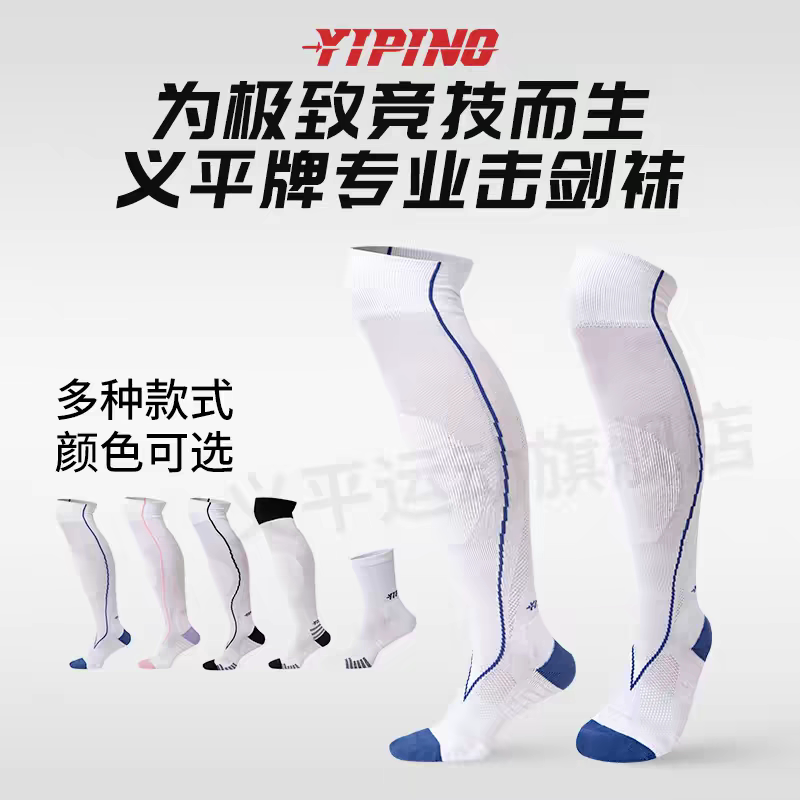 新品夏季透气击剑袜儿童成人击剑袜子专业比赛训练袜子防滑图片
