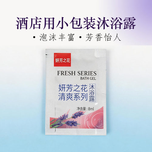 旅馆用沐浴露小袋装宾馆一次性洗漱用品酒店旅社洗澡淋浴液洗发乳