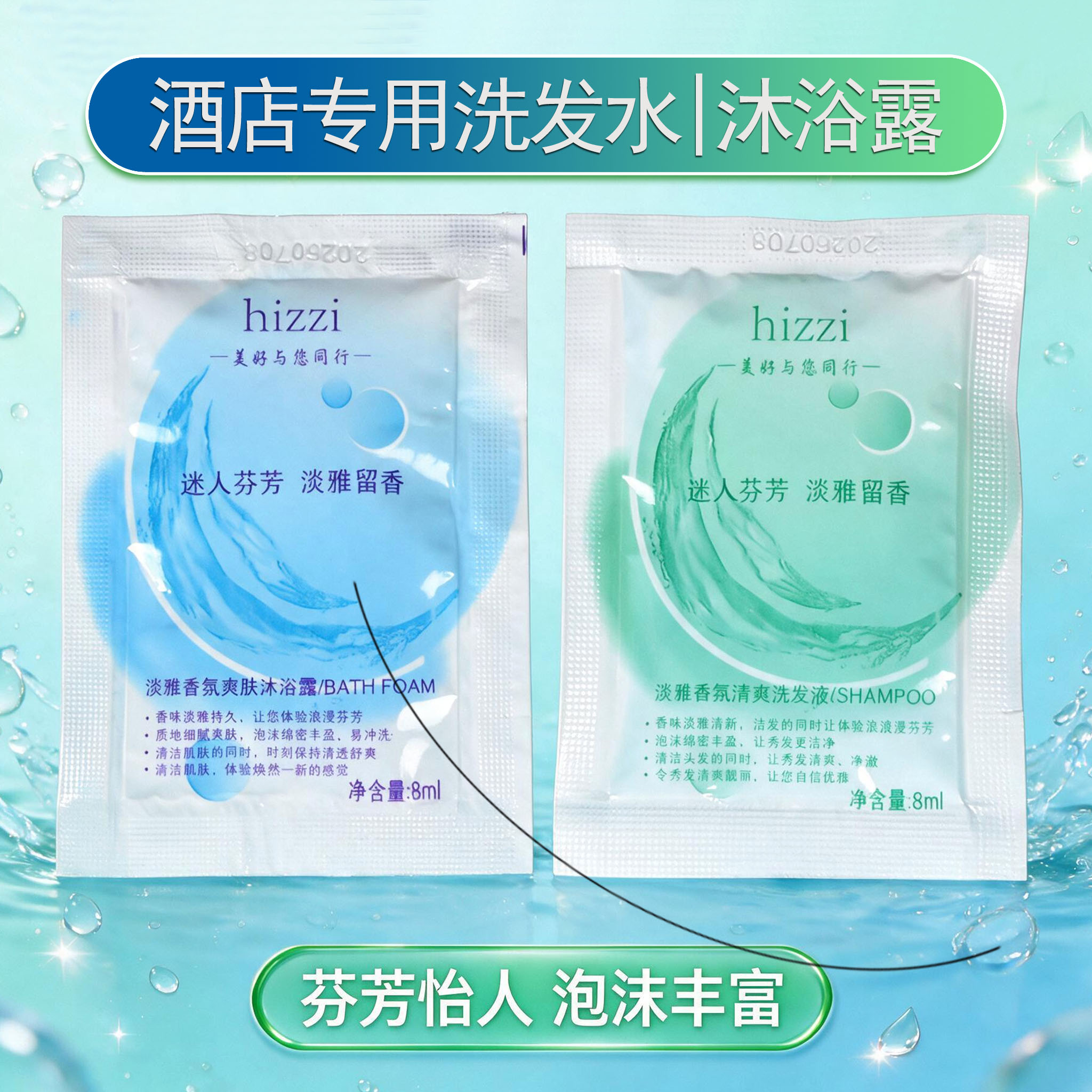 宾馆专用8ml袋装洗发水沐浴露