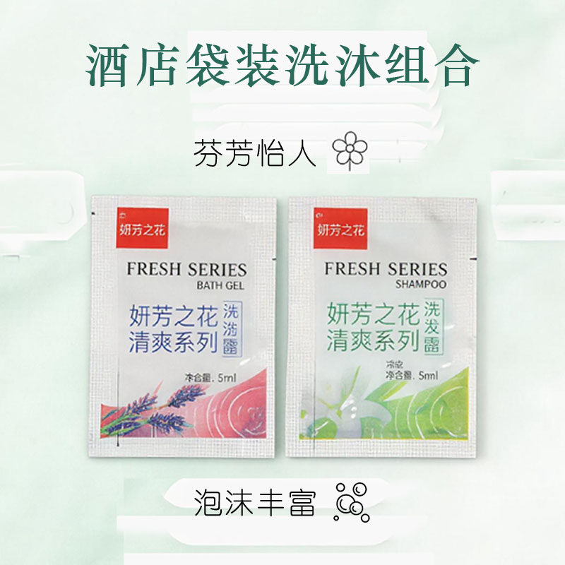 宾馆专用8ml袋装洗发水沐浴露