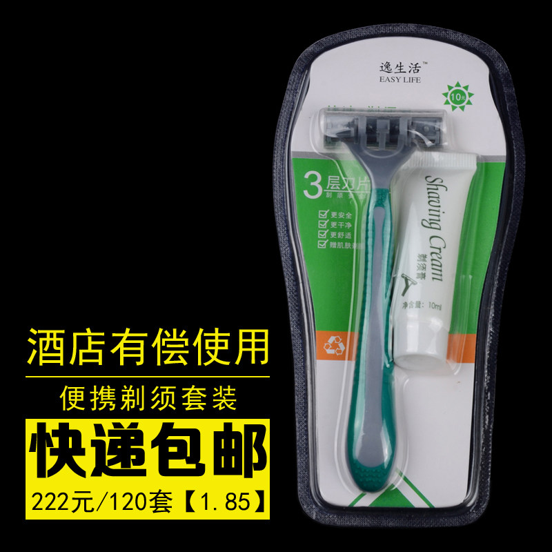一次性剃须刀酒店有偿用品宾馆客房须刨三层逸生活刮胡刀胡子胡须