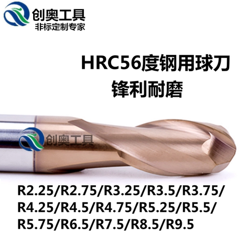 球刀HRC56度非标半圆球头钨钢铣刀R2.25/R2.75/R3.25/R3.75/R4.25