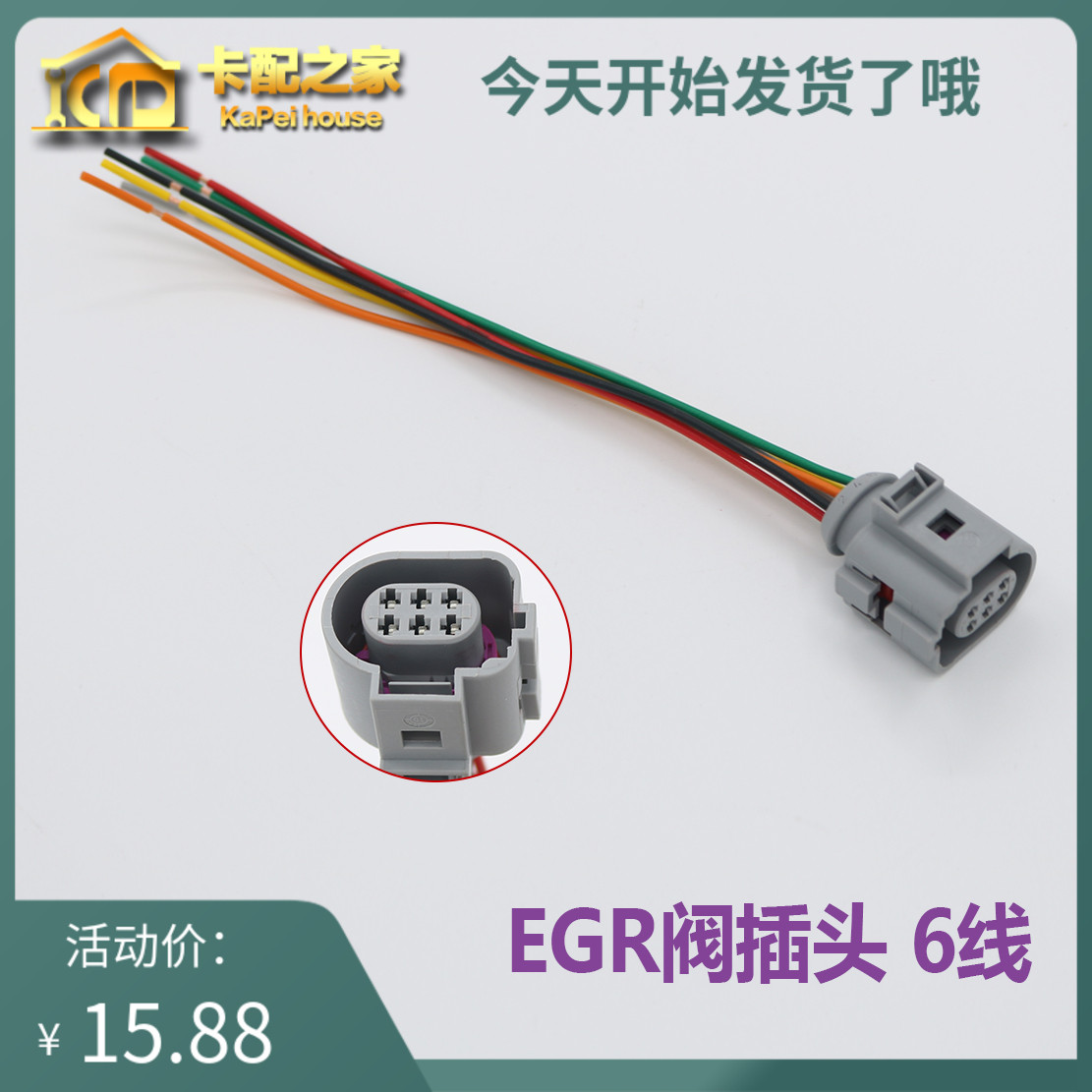 适用于废气再循环EGR阀插头博格华纳隆盛 电动EGR阀插头 通用型
