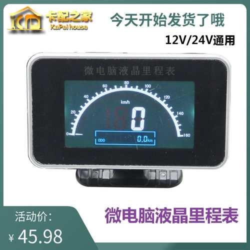 改装汽车里程表货车加装车速表通用电子里程表码表时速表调码仪表