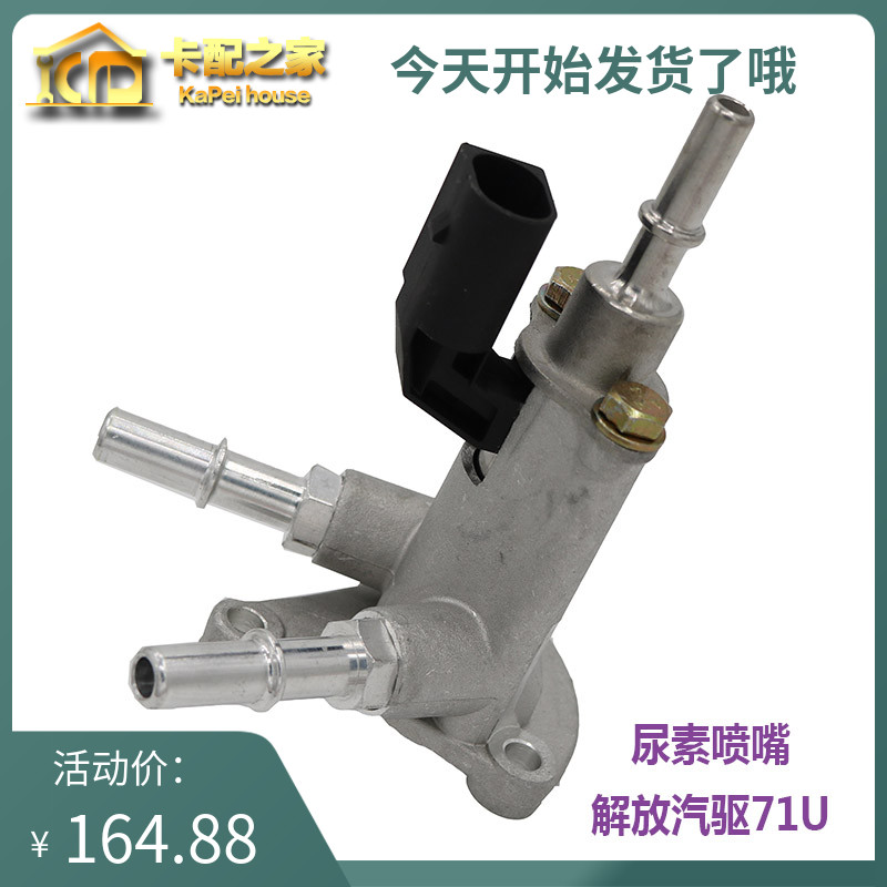 适用解放小J6L气驱喷嘴总成1161210-71U汽驱尿素泵喷嘴龙V计量阀