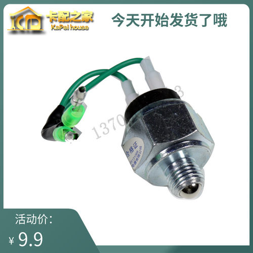 适配倒车开关CA151倒车灯开关 /141/142解放货车三吨王倒车灯开关