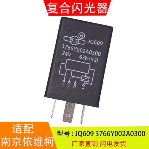 JQ6093766Y002A0300适配
