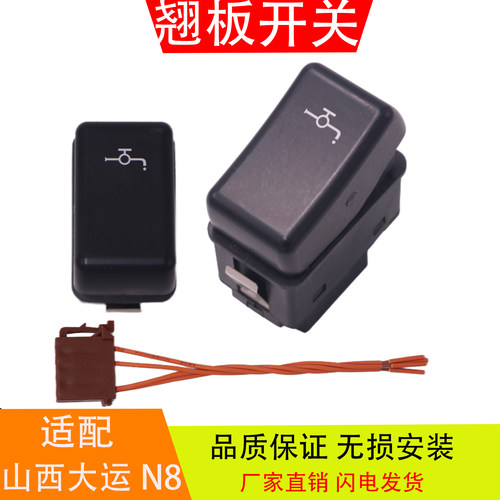 适配于山西大运重卡N8E驾