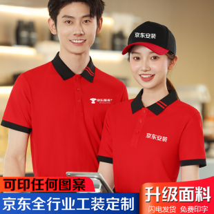 家电超市工装 T恤京东服务 衣服定制印字logo 工作服短袖 京东安装
