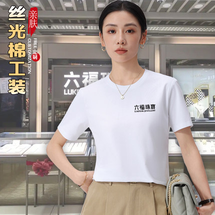 六福珠宝纯棉工作服定制黄金店工装衣服T恤文化广告衫刺绣印logo