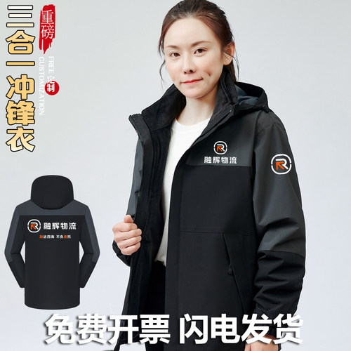 融辉物流冬季工作服外套定制印字