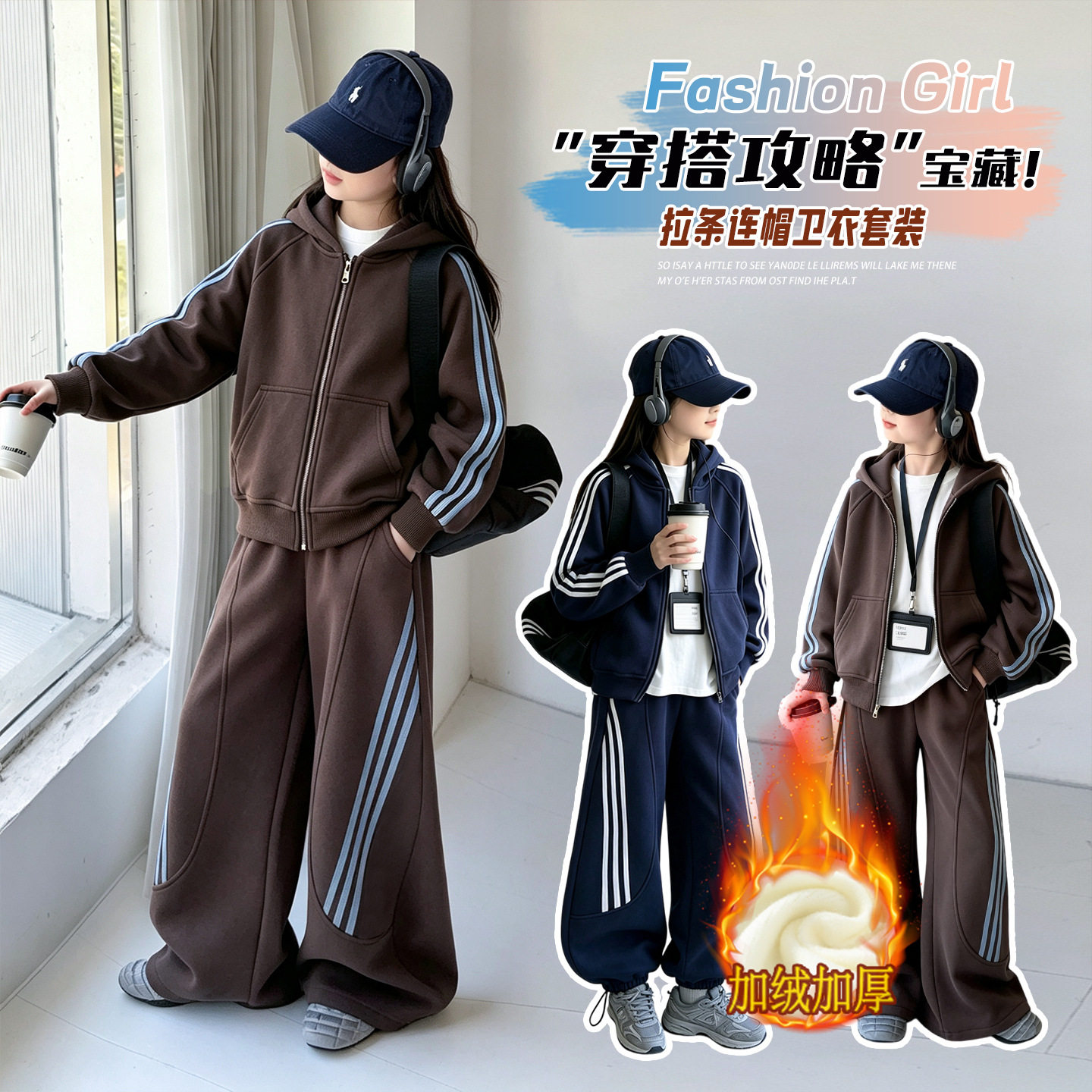 女童加绒套装2026冬季新款洋气韩版运动拉条连帽卫衣加厚阔腿裤潮
