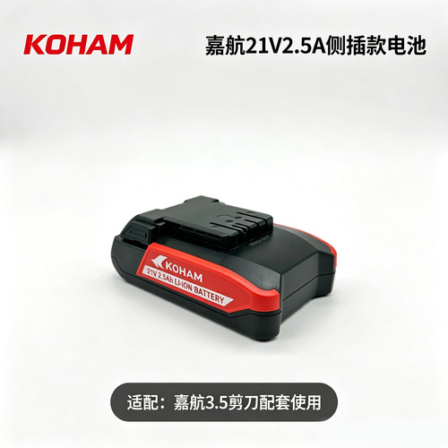 嘉航21V2.5A电剪电池3.5剪刀电池