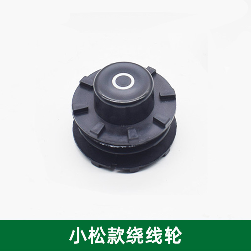 通用打草头绕线轮打草机头配件