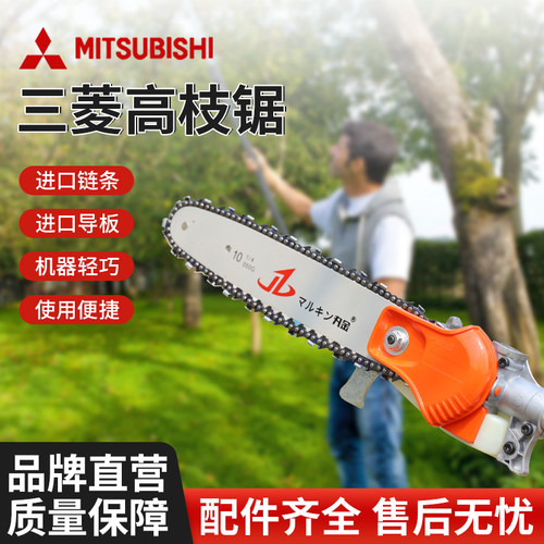 三菱汽油高枝油锯加长杆汽油锯