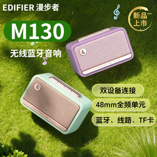 漫步者M130无线蓝牙迷你音箱高音质复古音响小型桌面家用2025新款