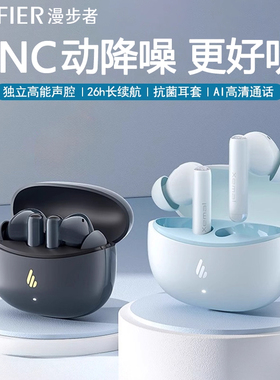 漫步者 X5 Pro主动降噪蓝牙耳机真无线入耳式运动跑步游戏长续航