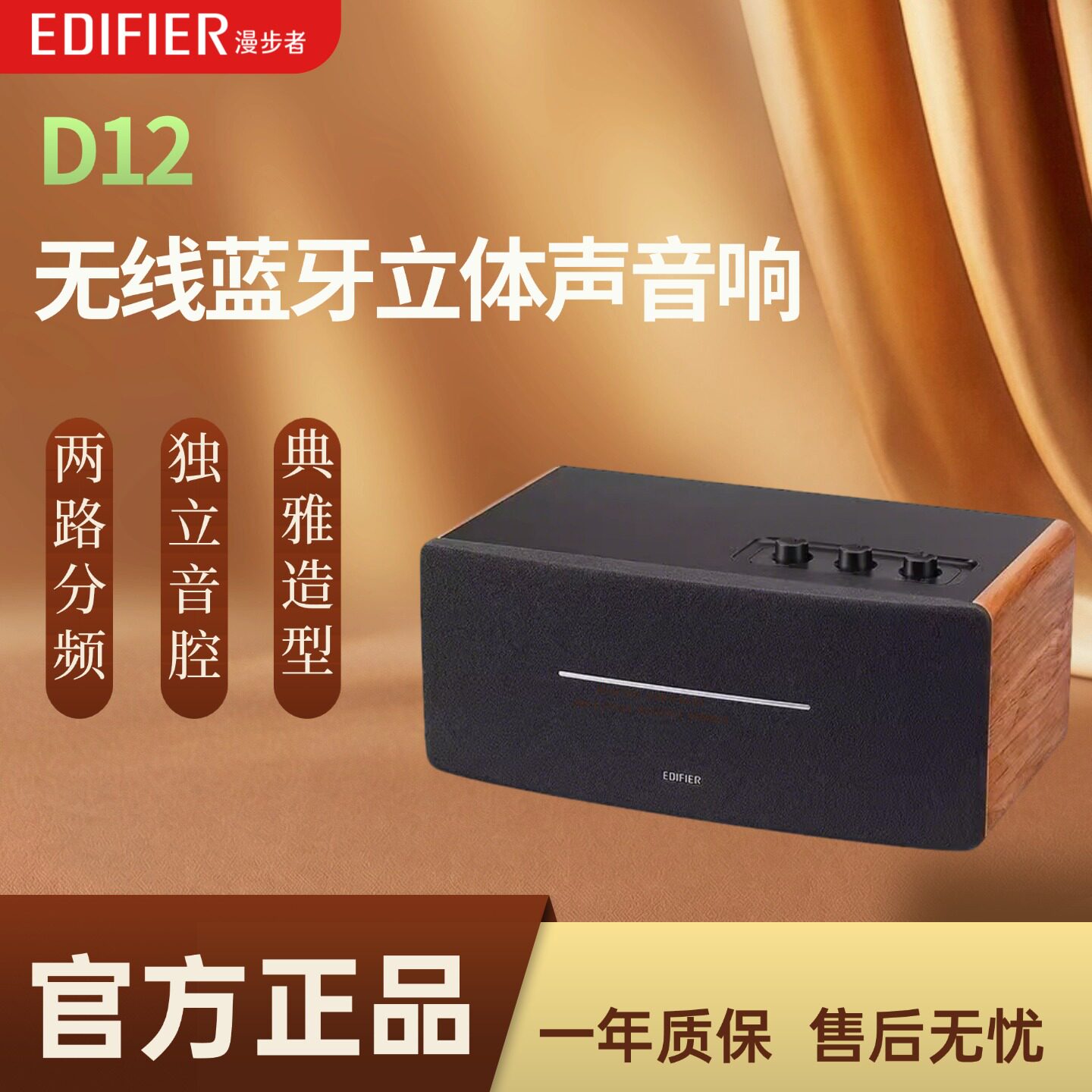 EDIFIER漫步者D12无线蓝牙音箱电脑多媒体5.0便捷式无线音响家用