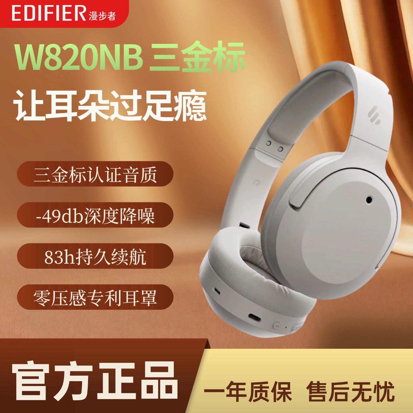 漫步者W820NB三金标蓝牙耳机头戴式降噪无线耳麦超长续航2025新款