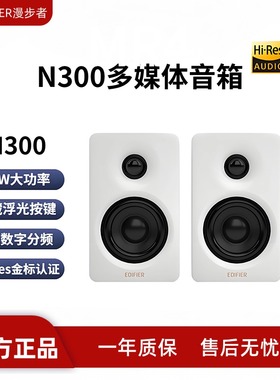 漫步者N300蓝牙音箱有源电脑桌面音响木质多媒体HIFI音质家用推荐