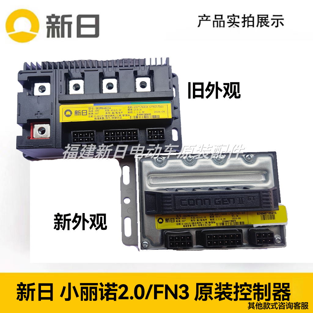 新日控制器小丽诺小丽诺2.0小威客 各种控制器全新原厂件