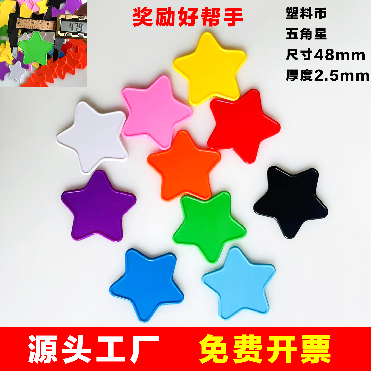 48mm五角星彩色空白塑料币幼儿园奖励兑换筹码代币积分玩具学习币