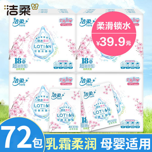 洁柔手帕纸极柔体验柔韧可湿水