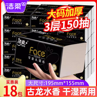 洁柔纸巾抽纸黑Face古龙水香面巾纸卫生纸3层150抽大包L码餐巾纸