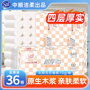 中顺洁柔太阳纸巾卷纸卫生纸无芯4层36卷家用实惠装加厚厕纸手纸