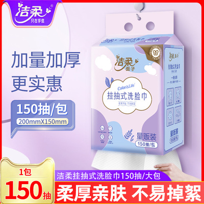 洁柔洗脸巾壁挂式150抽