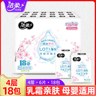 天猫u先 洁柔Lotion手帕纸18包纸巾小包宝宝用可湿水面巾纸实惠装