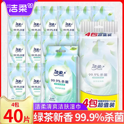 洁柔湿巾纸独立包装便携小包
