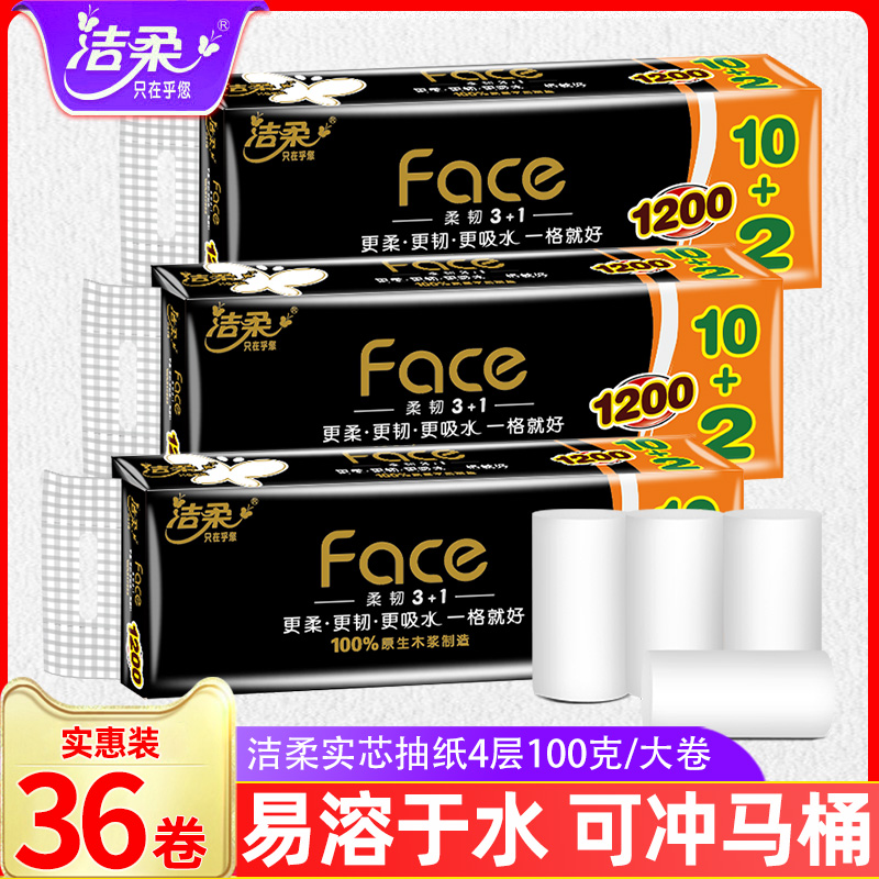 洁柔Face无芯卷纸4层36卷囤货装