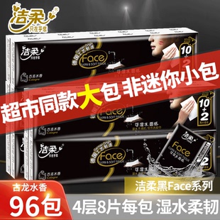 洁柔纸巾小包古龙水香常规手帕纸便携式 餐巾纸可湿水面巾纸 随身装