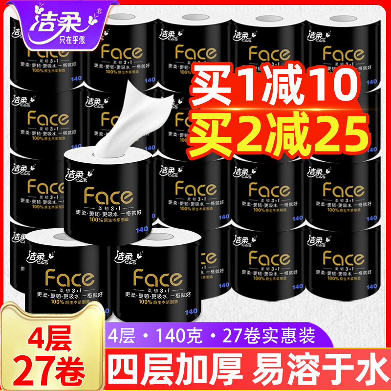 洁柔黑Face卷纸4层140g整箱27卷