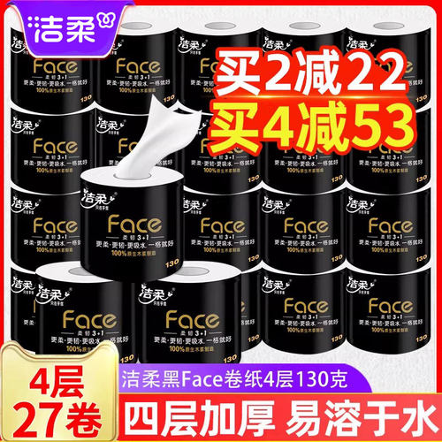洁柔卷纸有芯4层加厚入水即溶