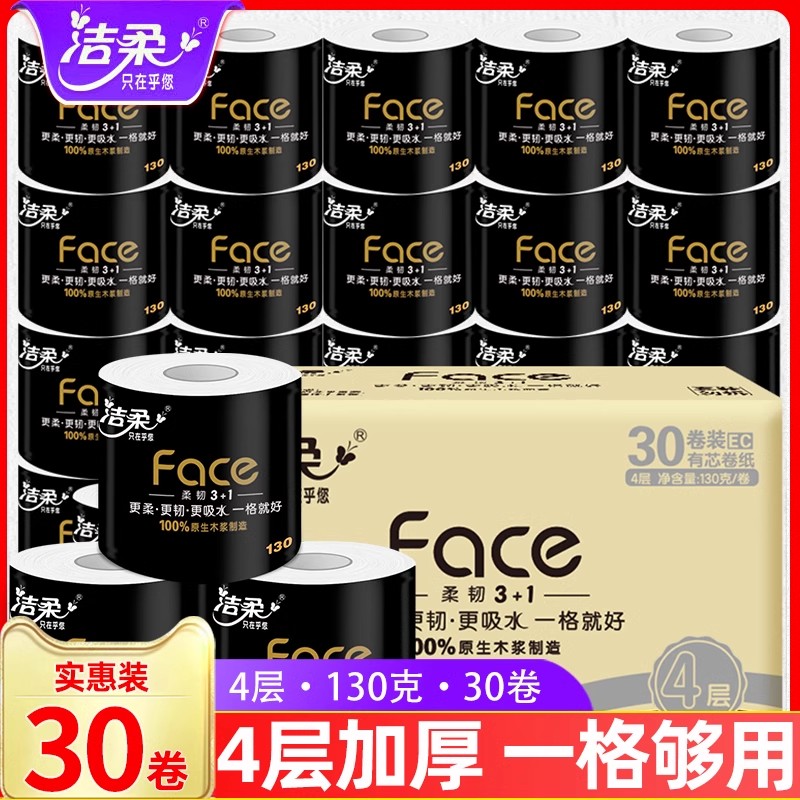 洁柔卷筒卫生纸卫生纸黑Face整箱纸巾家用实惠装卷筒纸厕所纸卫生