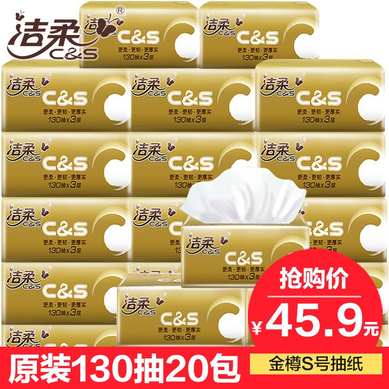 洁柔抽纸巾批发整箱婴儿卫生纸抽旗舰店餐巾纸