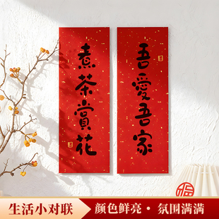 非磁吸新款对联春联2026马年小对联乔迁之喜可爱小尺寸新年装饰
