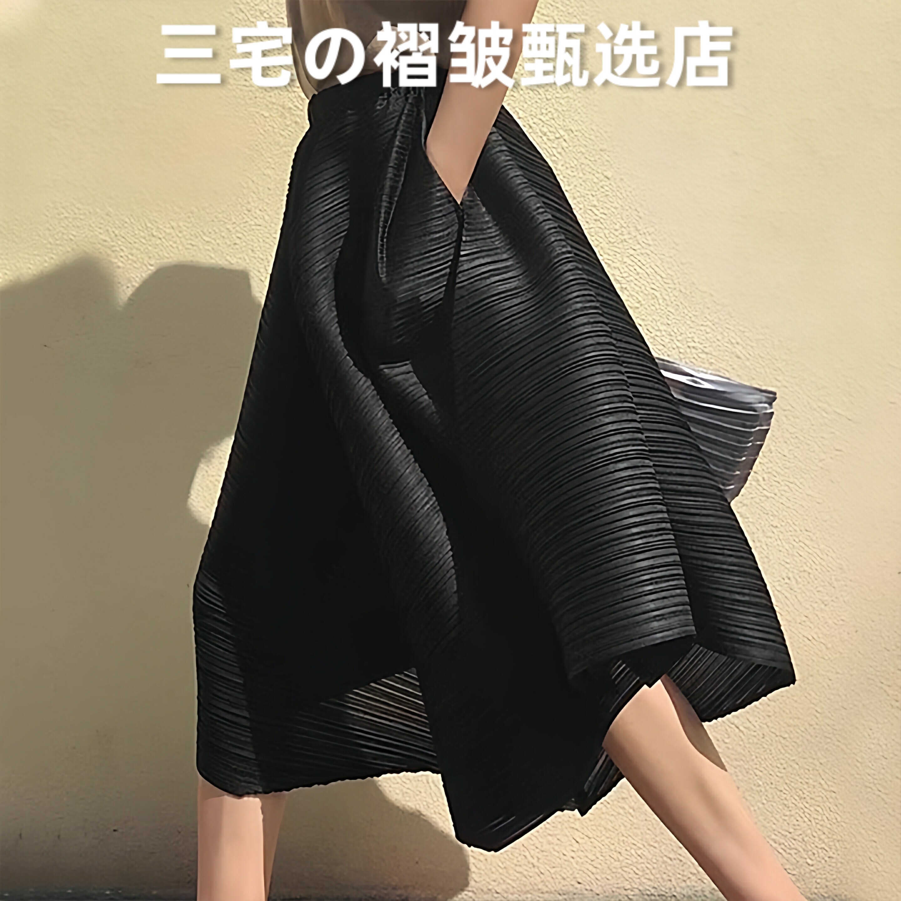 日本三宅风系列褶皱阔腿裤不规则高腰纯色垂感宽松伞裙潮流裙裤