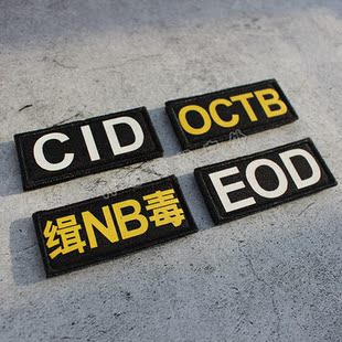 个性 OCTB马甲贴 文字内容定制 印刷布贴EOD徽章 CID魔术贴章