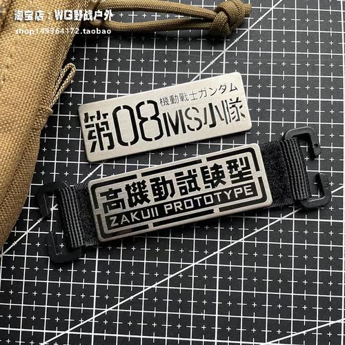 金属高机动试验型魔术贴章