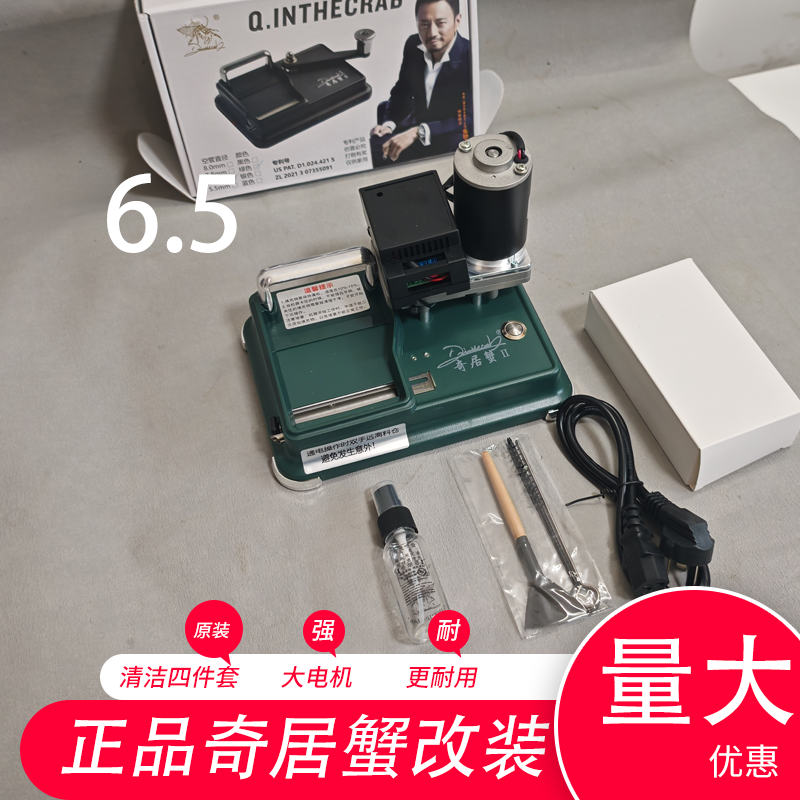 奇居蟹电动卷烟机改装