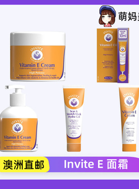 澳洲Invite E维生素E面霜Vitamin E淡细纹维E纯油疤痕妊娠纹凝胶