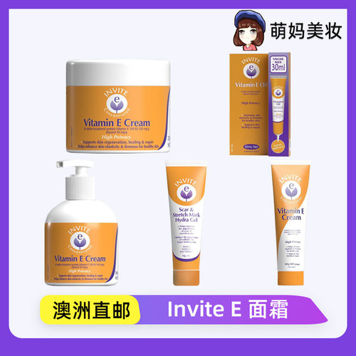 InviteE维生素E面霜纯油