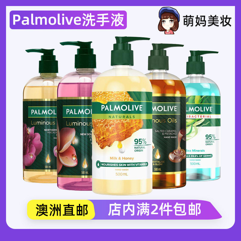 澳洲直邮代购Palmolive棕榄洗手液牛奶蜂蜜味海洋矿物质洗手液