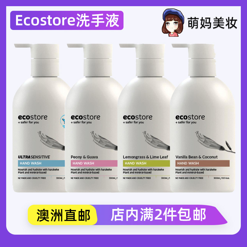 ecostore宜可诚洗手液300ml