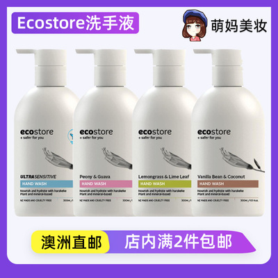 ecostore宜可诚洗手液300ml